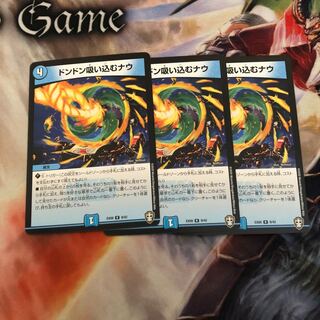 ドンドン吸い込むナウ 3枚