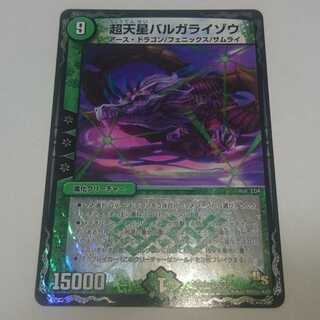 超天星バルガライゾウ DMX17