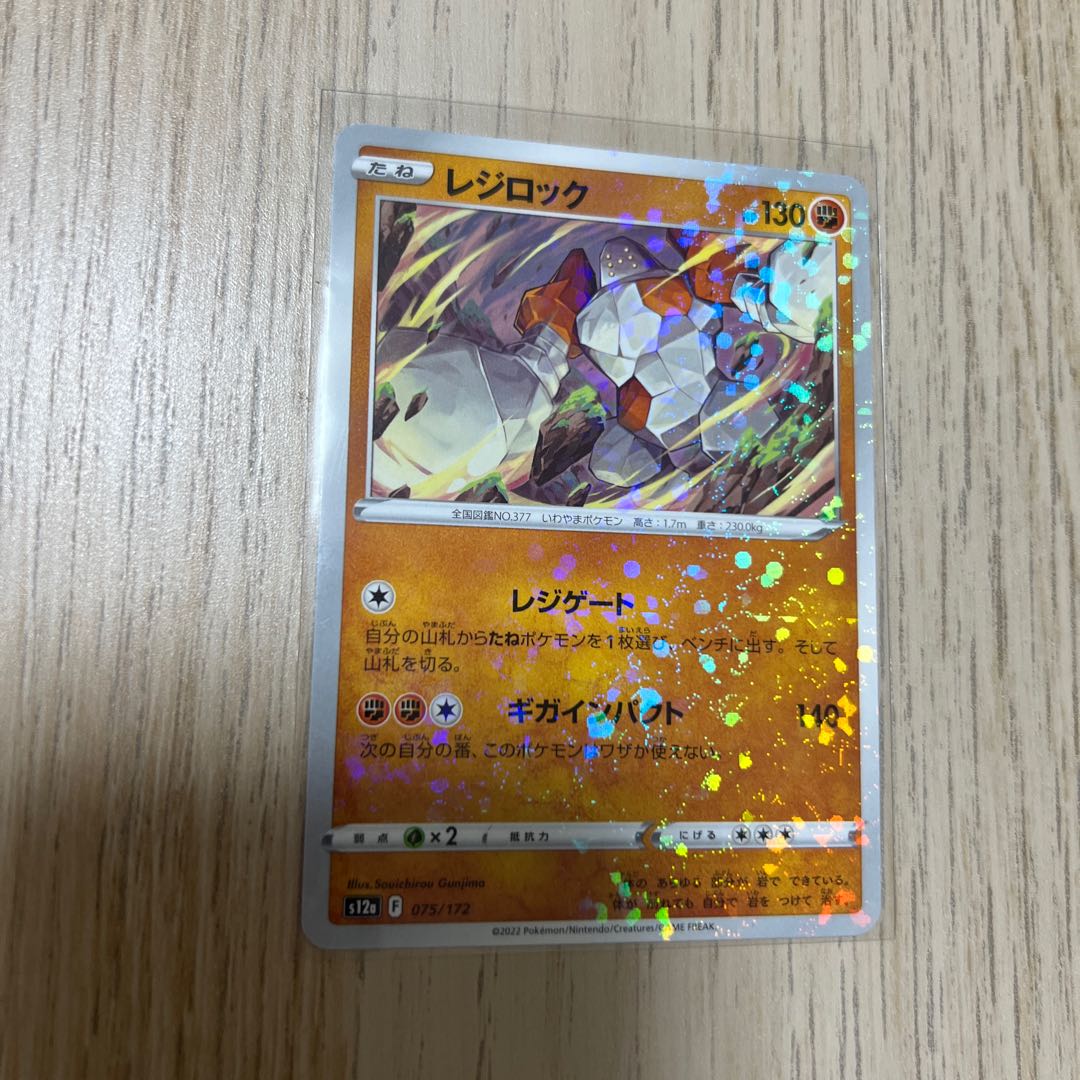 Regirock (Kira) 075/172