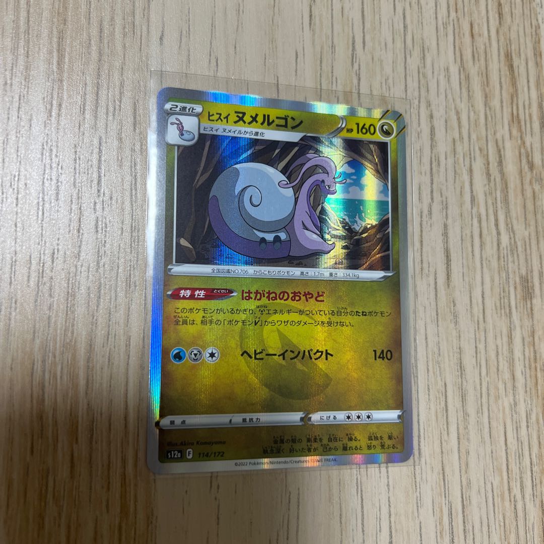 Jade Goodra (R spec) 114/172