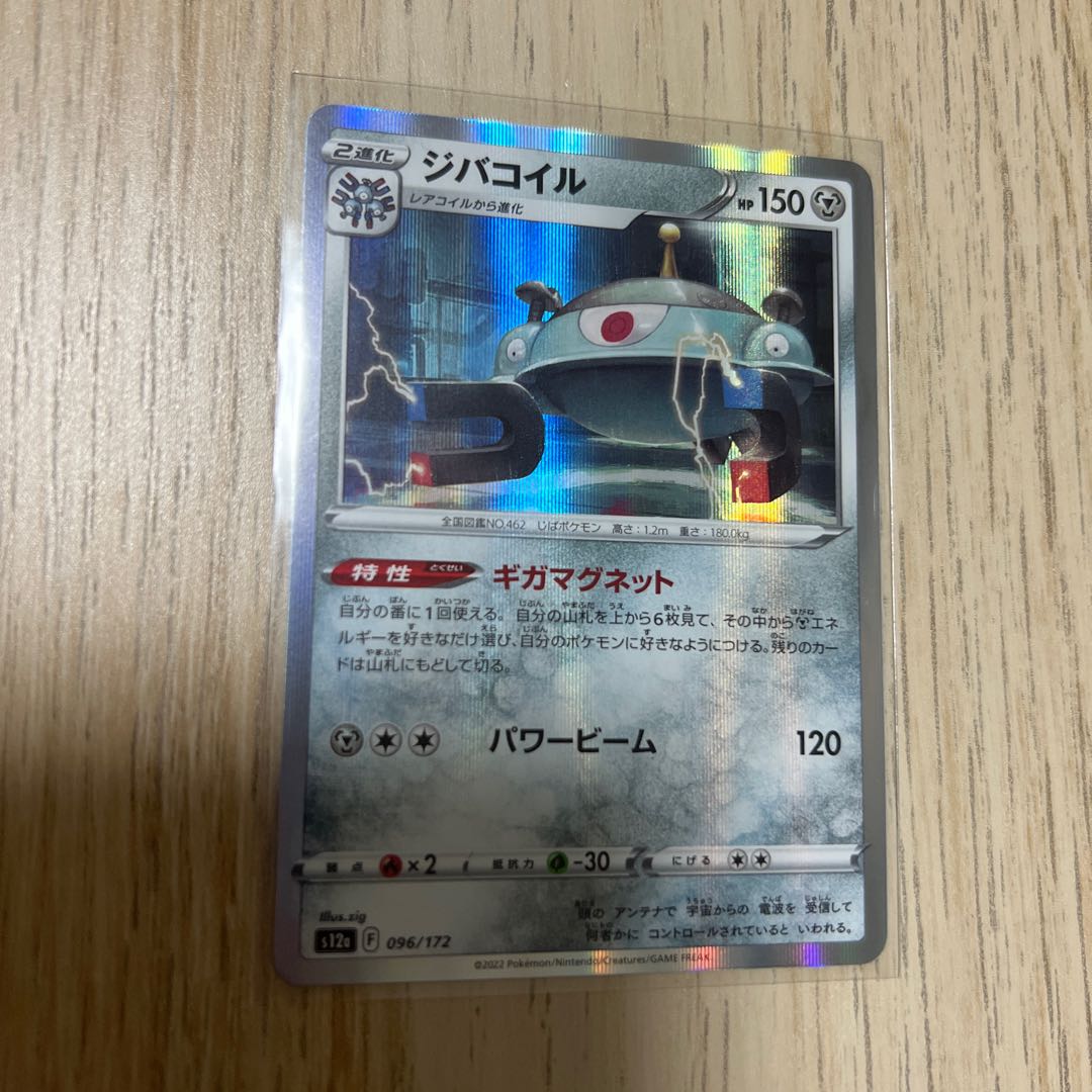 Magnezone (R spec) 096/172