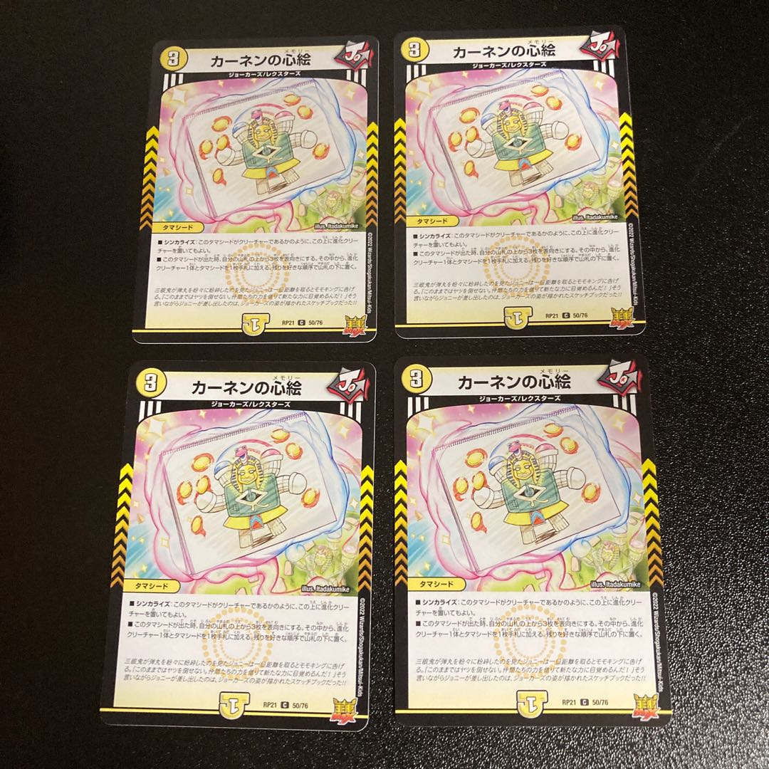 DM Kahnen's Heart Painting (50/76) Common, set of 4, 2