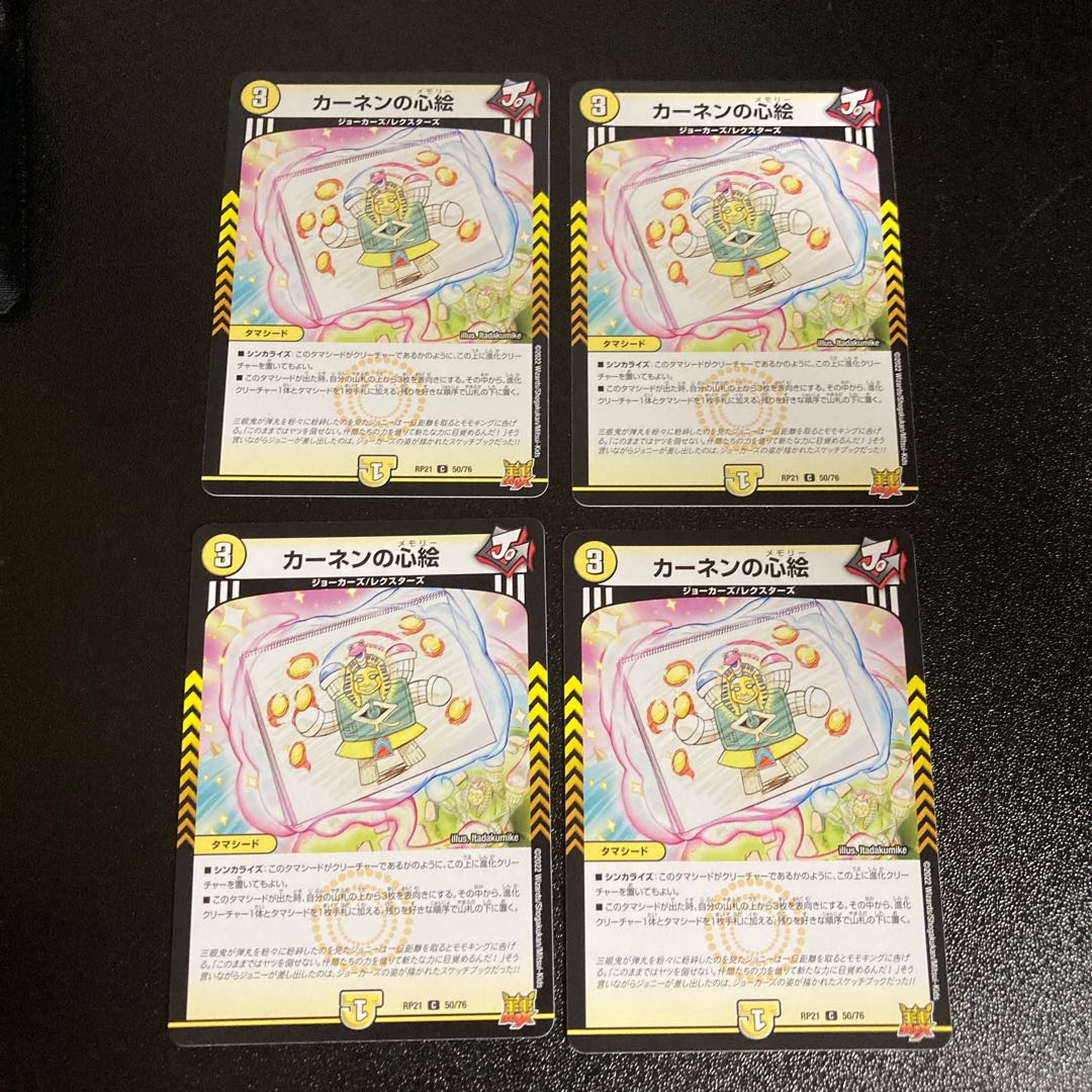 DM カーネンの心絵(50/76) コモン 4枚セット3
