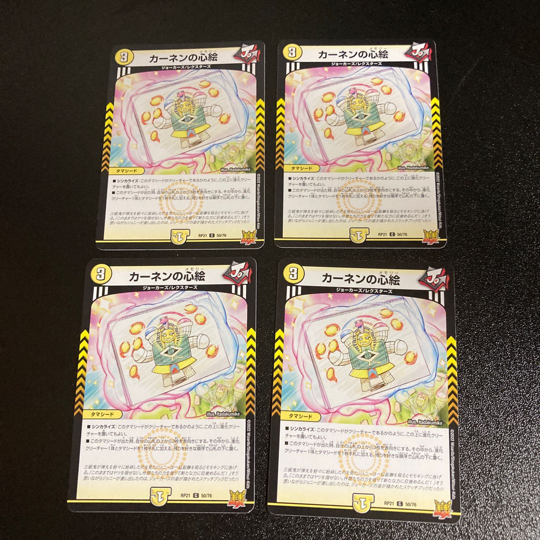 DM Kahnen's Heart Painting (50/76) Common, set of 4, 4