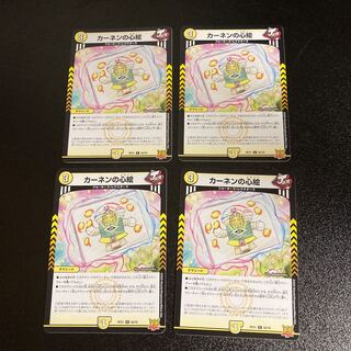 DM Kahnen's Heart Painting (50/76) Common, set of 4, 4