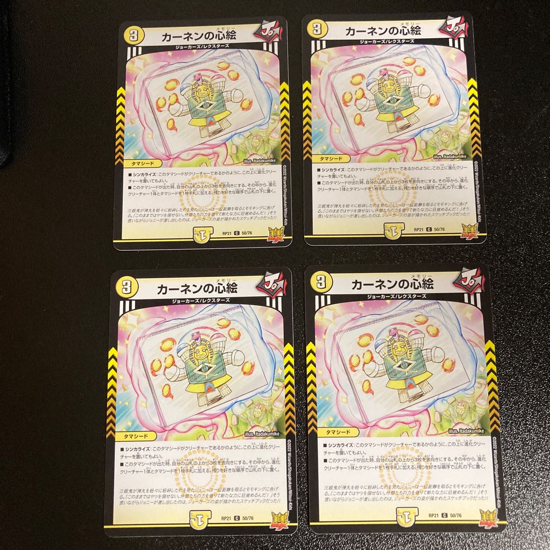 DM カーネンの心絵(50/76) コモン 4枚セット5