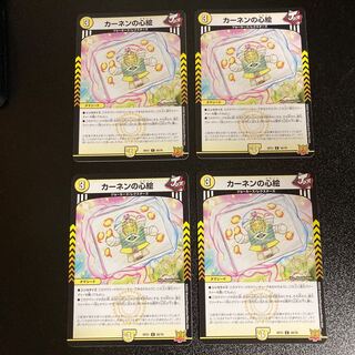 DM カーネンの心絵(50/76) コモン 4枚セット5