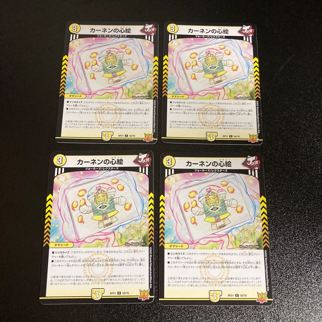 DM Kahnen's Heart Painting (50/76) Common, set of 4, 3