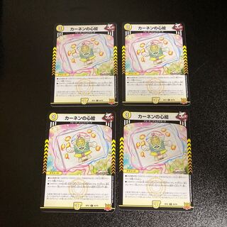DM カーネンの心絵(50/76) コモン 4枚セット9