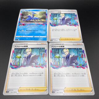 【美品A】ウッウ 1枚 ＆アクロマの実験 3枚