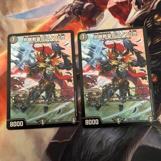 邪眼教皇ロマノフII世 2枚   (邪眼教皇ロマノフ二世)