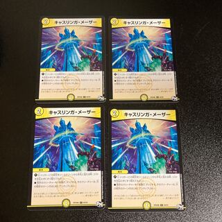 DM キャスリンガ・メーザー コモン 4枚セット5