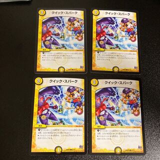 DM クイック・スパーク(48/70) コモン 4枚セット2