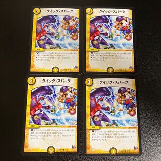 DM クイック・スパーク(48/70) コモン 4枚セット3