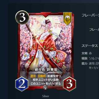 緋々色 詩舞姫 1枚