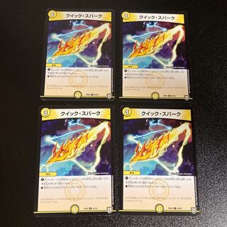 DM クイック・スパーク(64/93) コモン 4枚セット1