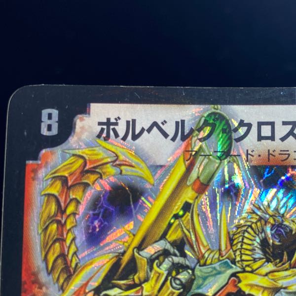 Bor Bianca Gu Cross Dragon SR S7/S10