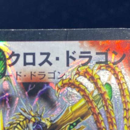 Bor Bianca Gu Cross Dragon SR S7/S10