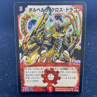 ボルベルグ・クロス・ドラゴン SR S7/S10の通販 BOOKOFF横浜