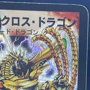 Bor Bianca Gu Cross Dragon SR S7/S10