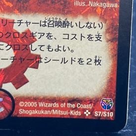 Bor Bianca Gu Cross Dragon SR S7/S10