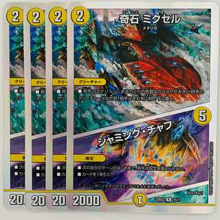 Odd Stone Mixel/Jamming Chaff, 4 sheets, DM-22-BD-2-15