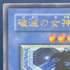 Ruin, Queen of Oblivion Ultimate Rare JP034