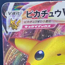 PikachuVMAX PROMO 123/S-P