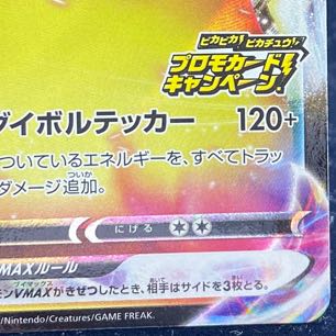 PikachuVMAX PROMO 123/S-P