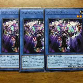 メガリス・フール