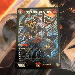 是空の鬼ゲドウ権現 1枚