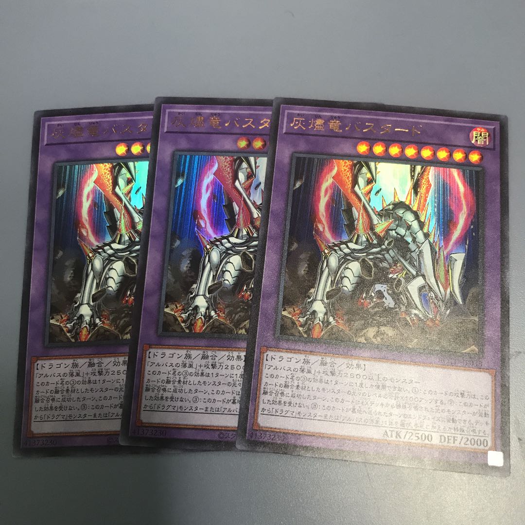 灰燼竜バスタード　3枚