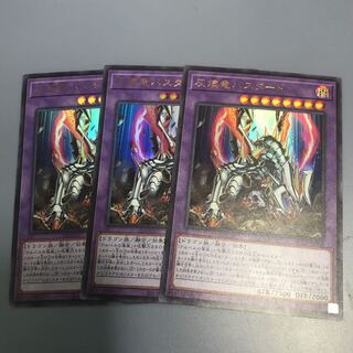 灰燼竜バスタード　3枚