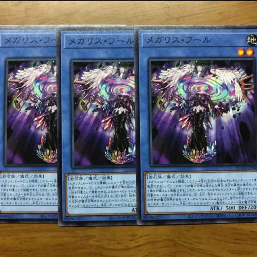 メガリス・フール