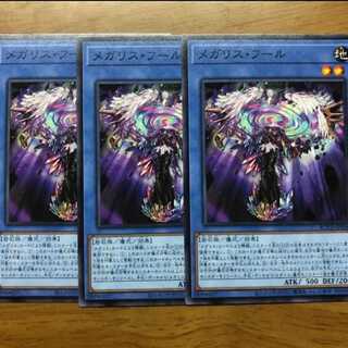 メガリス・フール