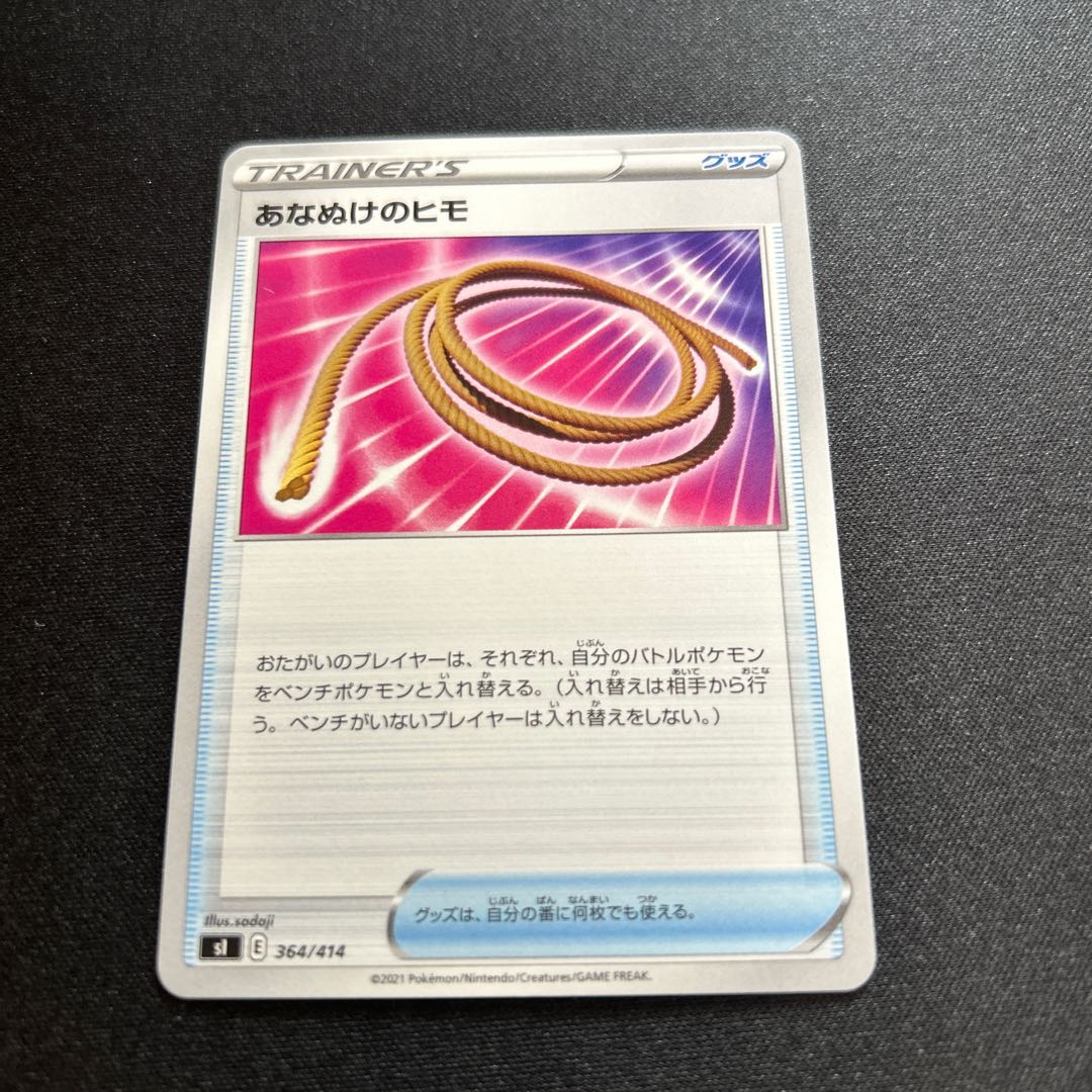 Escape Rope(D){goods}〈364/414〉[SI].