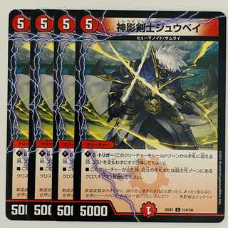 Shinkage Swordsman Juubei, 4 sheets, DM-22-EX-1-114