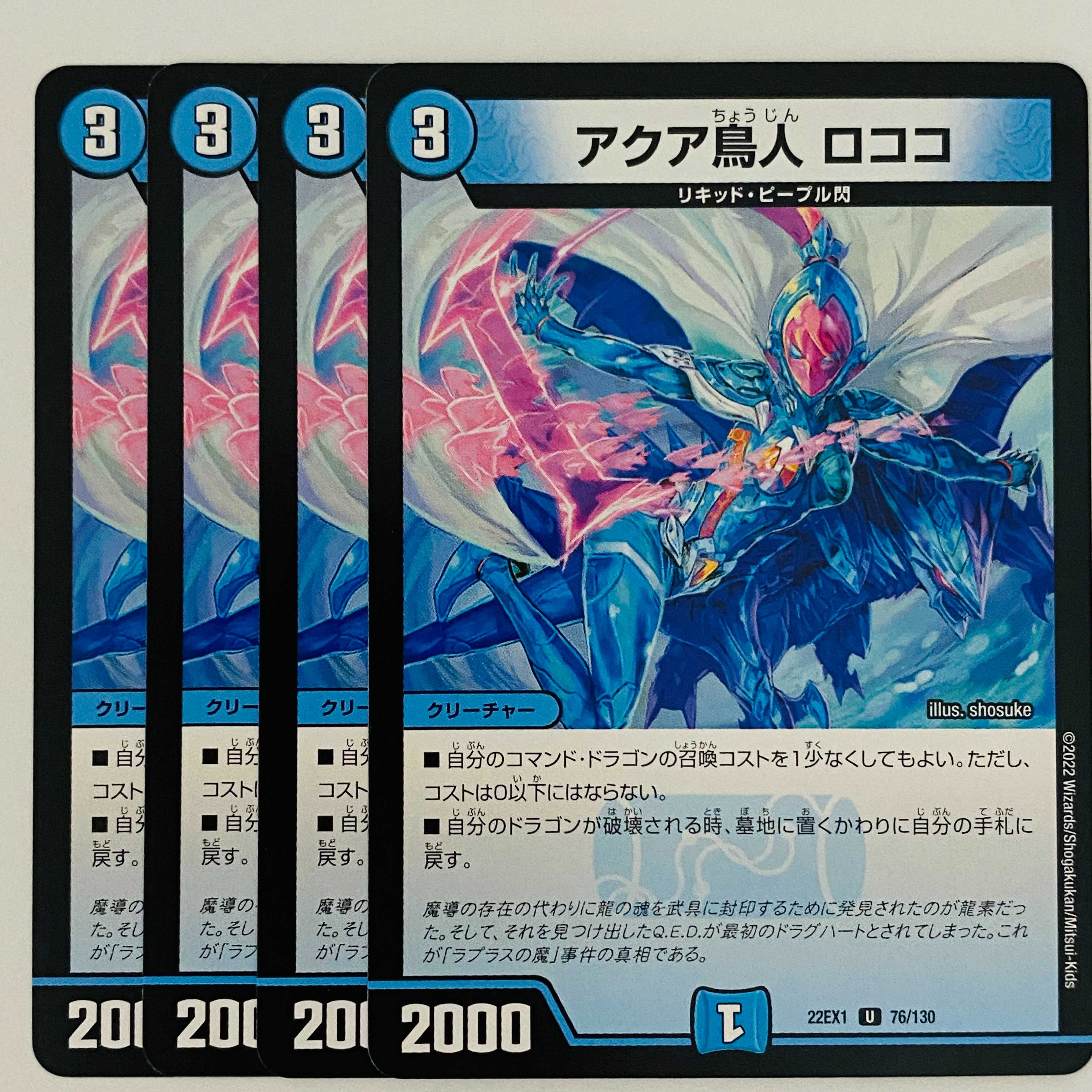 アクア鳥人　ロココ 4枚 DM-22-EX-1-76 4枚