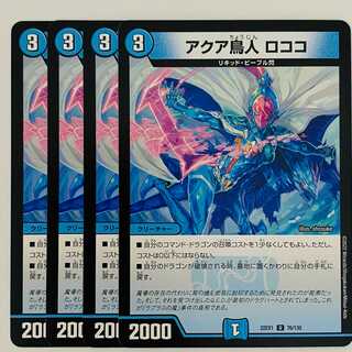 アクア鳥人　ロココ 4枚 DM-22-EX-1-76 4枚