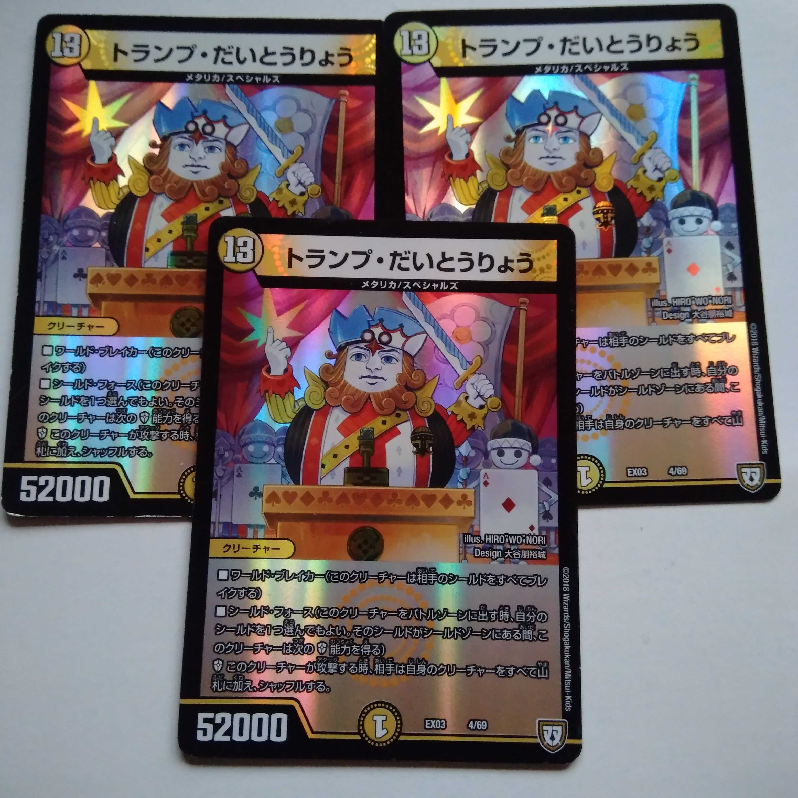 トランプだいとうりょう　3枚セット