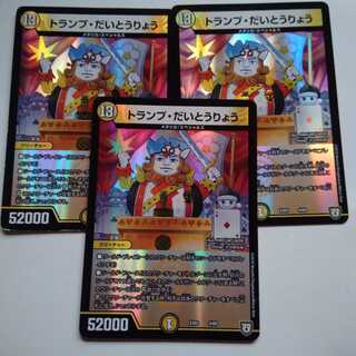 トランプだいとうりょう　3枚セット