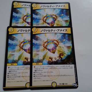 ノヴァルティアメイズ　4枚セット