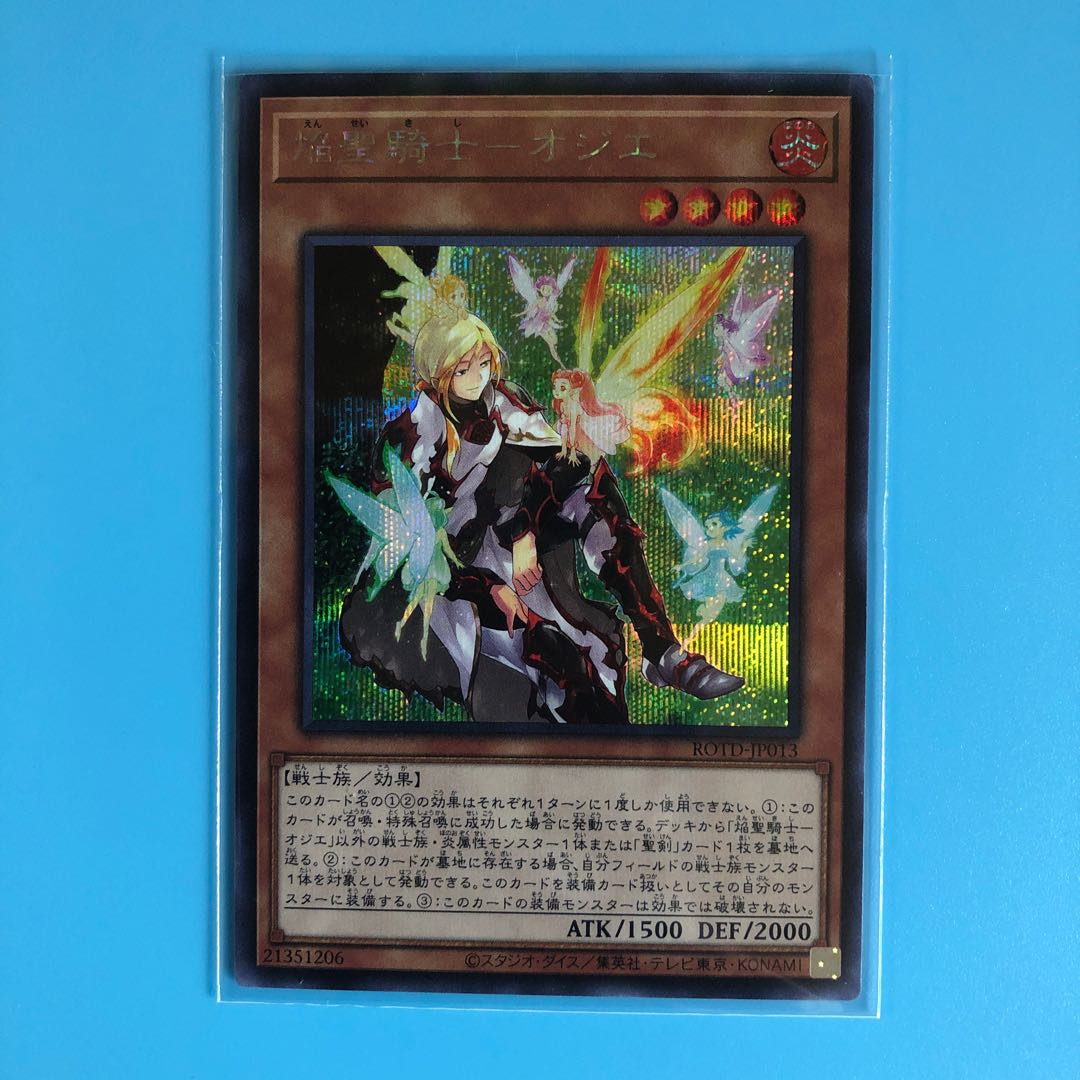 焔聖騎士ーオジエ 【 遊戯王 ・プレイ用】シークレット