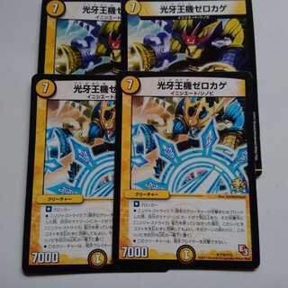 Koukou-ouki Zerokage 4-piece set