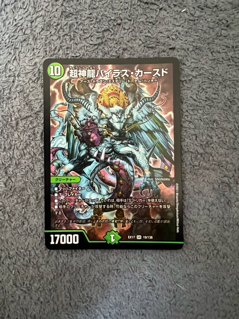 Psychic divine dragon Vilas Kursed SR 19/138
