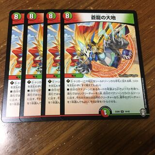 蒼龍の大地　4枚