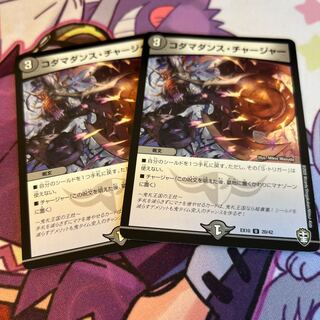 Kodama Dance Charger U 20/42