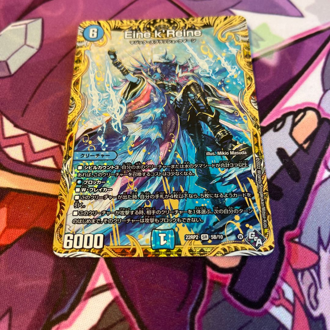 Eine k'Reine (Secret SP Rare Spec) SR 5B/10