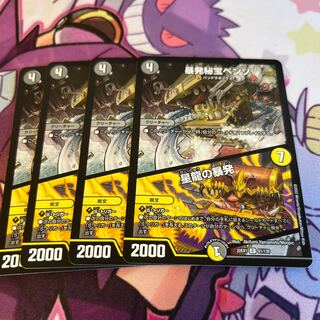 暴発秘宝ベンゾ｜星龍の暴発 R 61/130