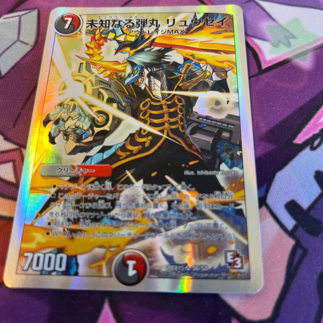 Unknown Bullet Ryusei (Super Deck Spec.) SR S6/S8